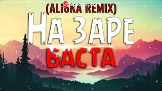 Баста - На Заре (ALI6KA REMIX)