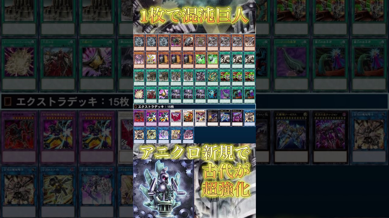 古代の機械 アンティークギアデッキ 本格構築 遊戯王No.195 超