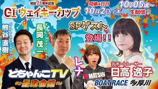 ボートレース多摩川【公式】の配信のサムネイル画像