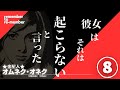 【大峠は起こらない！】オムネク・オネク⑧ これから地球に起こるアセンション‼オムネク・オネクのメッセージとは⁉遂にシリーズファイナル‼