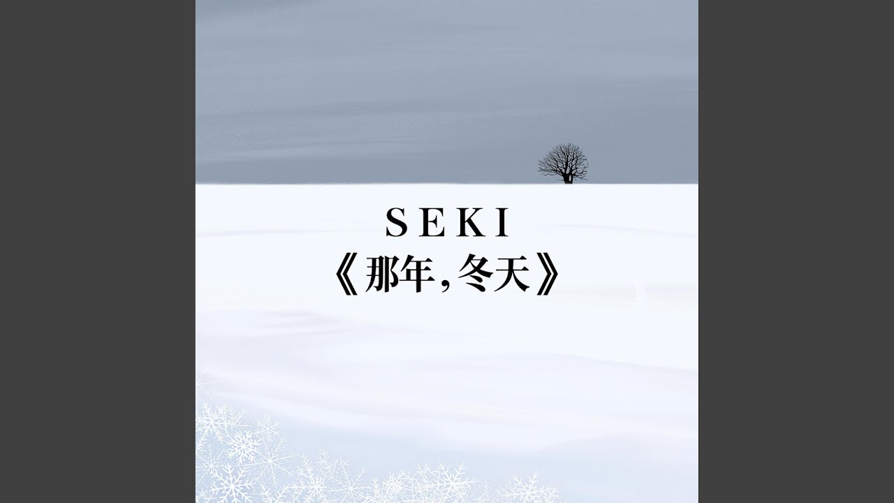 Watch 那年,冬天 on YouTube Watch 那年,冬天 on YouTube