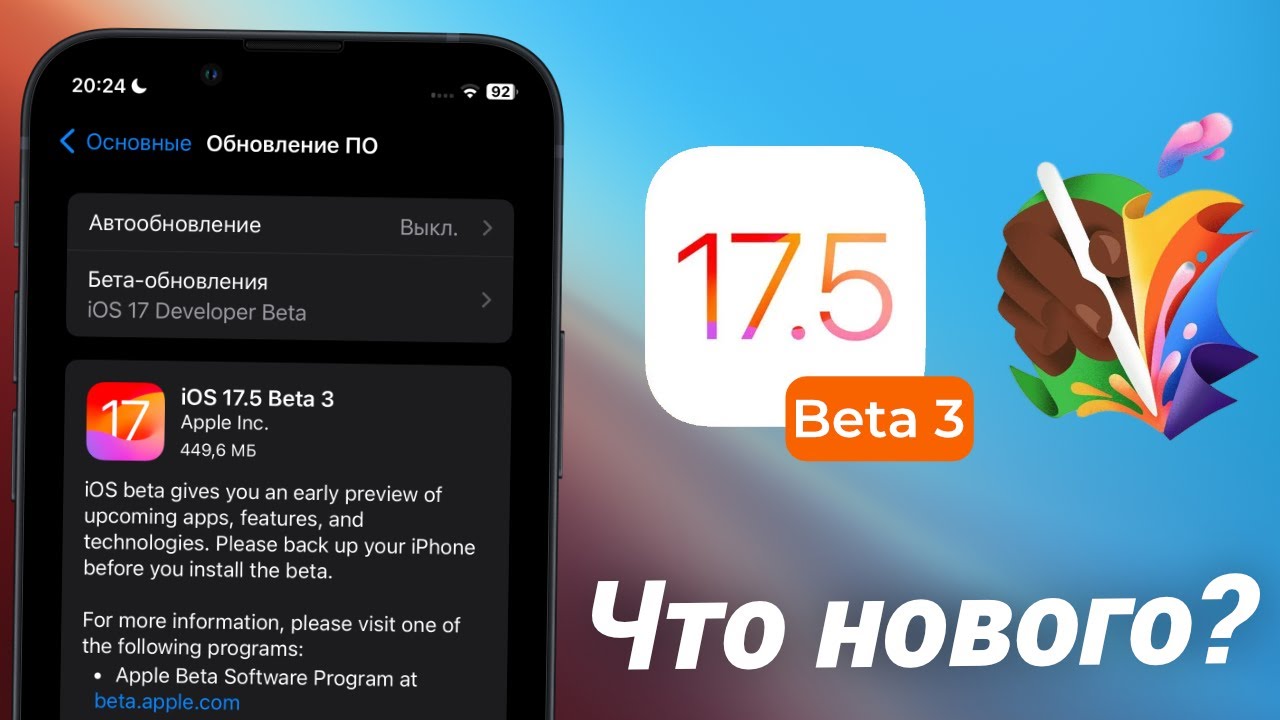 Что нового в ios 17.5