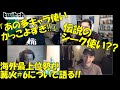 【スマブラSP】世界3位!!　Tweek達が日本のスマ界隈について語る! 第3弾 【翻訳】