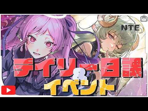 【#NTE】イロヒ実装直前‼石集めどれだけ出来る⁈｜ちる雑談・作業用にも🌼【NTE：Neverness to Evernessr / ジギタリス・マリア】