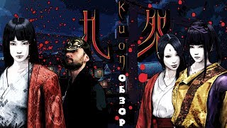 обзор игры Kuon для Playstation 2 обзор игры Kuon для Playstation 2