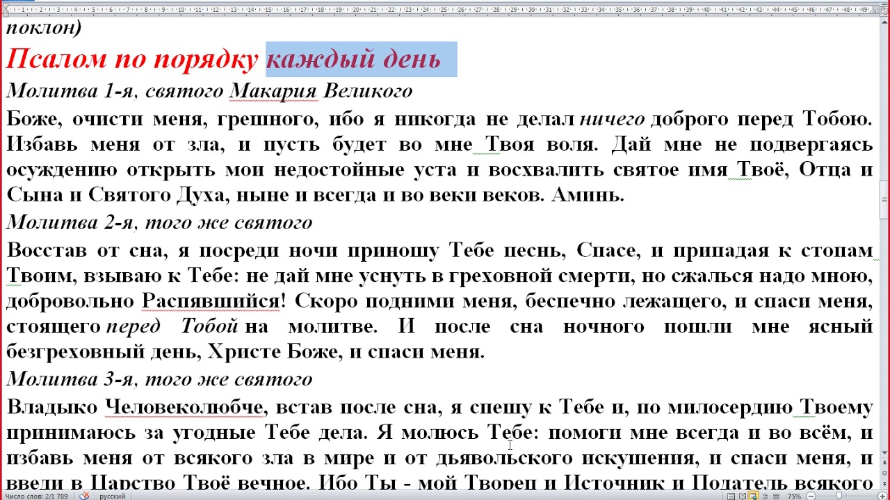 Многая Лета Поздравление Текст Молитвы