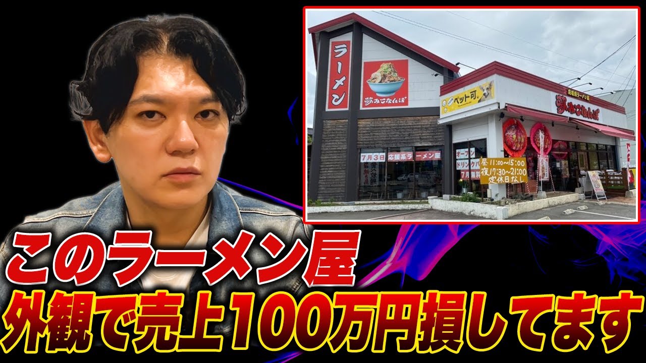 【コンサル】飲食店は外観も大切？福岡県筑紫野市「夢みてなんぼ」に出張コンサルvol.198