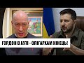 Повна націоналізація! Забрати все - олігархам кінець: почалось. Указ президента - Гордон йде ва-банк