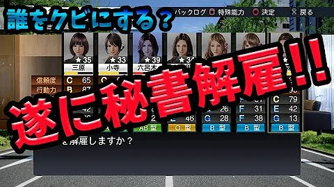 プロスピ15 生き残りをかけた秘書デスゲーム 遂に秘書を解雇にします プロ野球スピリッツ15 マネジメントモード 6 Mp3