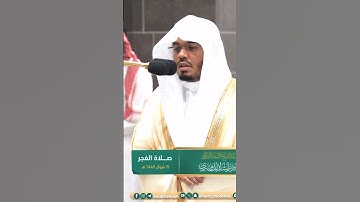خاشعة أبصارهم ترهقهم ذلة~تلاوة مؤثرة بصوت الشيخ ياسر الدوسري | تلاوات الحَرَم
