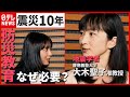 震災から10年「防災教育」の重要性とは？ 地震学者・慶應大 大木聖子准教授に聞く