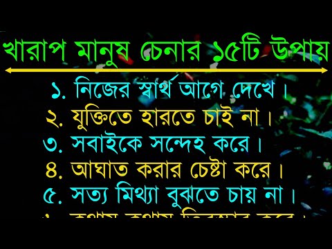 ভিডিও: অভদ্র মানুষ কারা?