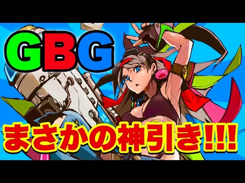 【#コンパス】新ヒーローゲームGBGヒーローガチャで過去最高の神引き！？
