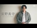 宮野真守 - 初恋      Miyano Mamoru - Hatsukoi