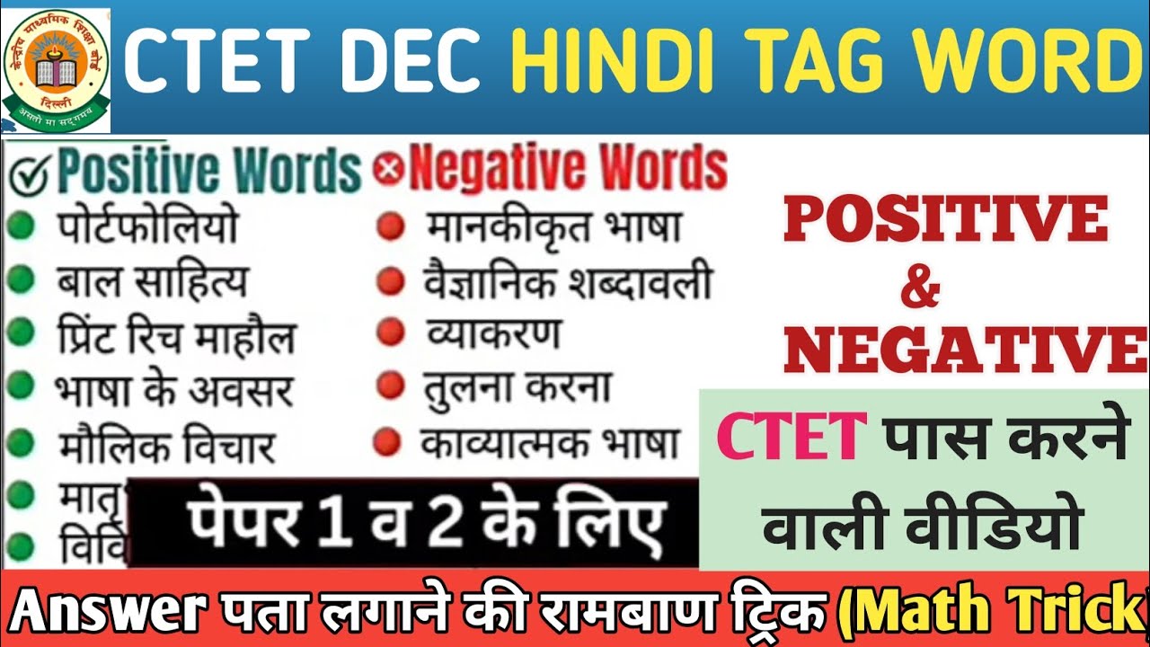 CTET 2024 Hindi पास करने के लिए महत्वपूर्ण Tag Words | CTET Hindi Tag ...