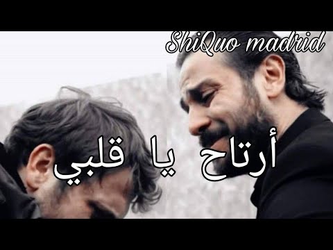 ارتاح يا قلبي
