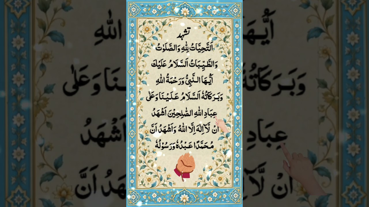 Tashahhud | Attahiyat Dua in Arabic | At-Tahiyyat | Namaz Dua