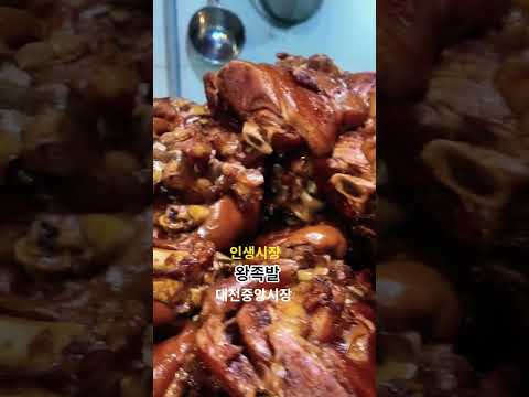 왕족발