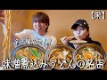 名古屋メシに迷ったらここ行っときゃ間違いない!名古屋名物味噌煮込みうどんの老舗