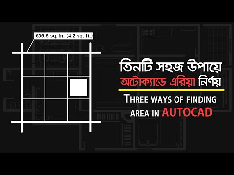 ভিডিও: আপনি কিভাবে অটোক্যাডে সীমানা নির্ধারণ করবেন?