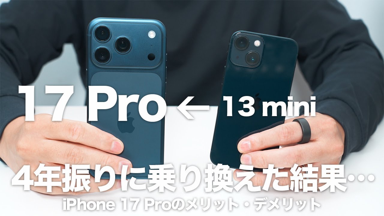iPhone 17 Proレビュー！｜13 miniから4年振りの乗り換え&Proモデルだ