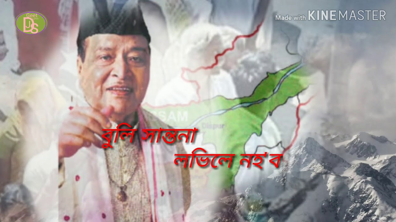 Ami asomia nohou dukhia...  Dr. Bhupen hazarika songs lyrics.... আমি অসমীয়া নহওঁ দুখীয়া