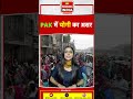 PAK में योगी का असर | Yogi Adityanath | Amritsar |