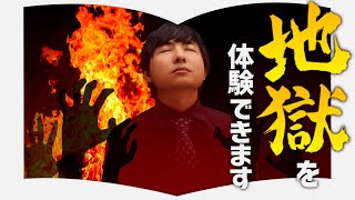 ヨビノリさん注目作家！タイトルに惹かれたその先に待つ怖い話【３分書評授業】【汚れた手をそこで拭かない】