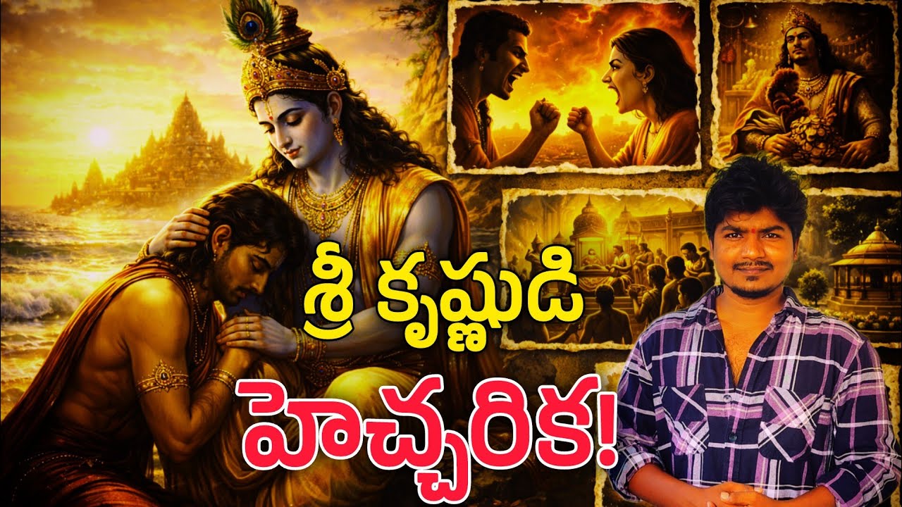 శ్రీ కృష్ణుడి చివరి హెచ్చరిక ❗ | కలియుగ ప్రారంభం |  Final Warning Before Kali Yuga | Uddhava Message