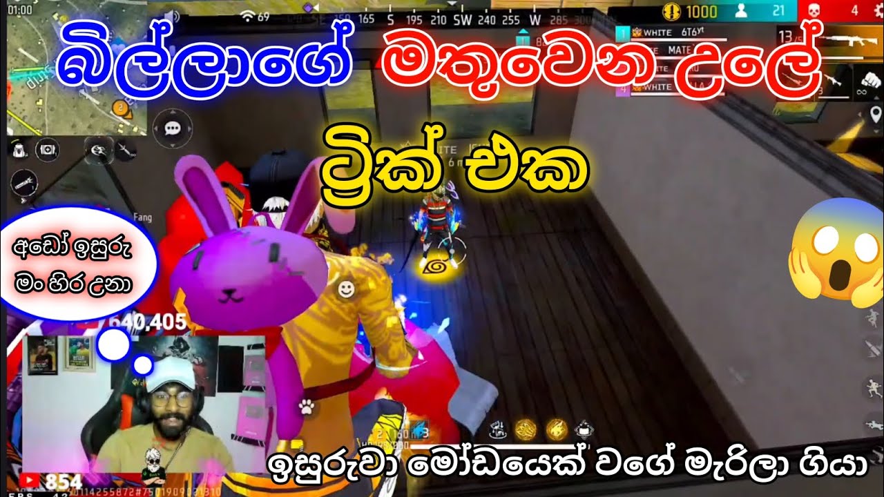 මොකක්ද මේ මතුවෙන උලේ ට්‍රික් එක😱|‎⁨@BILLASTREAMING