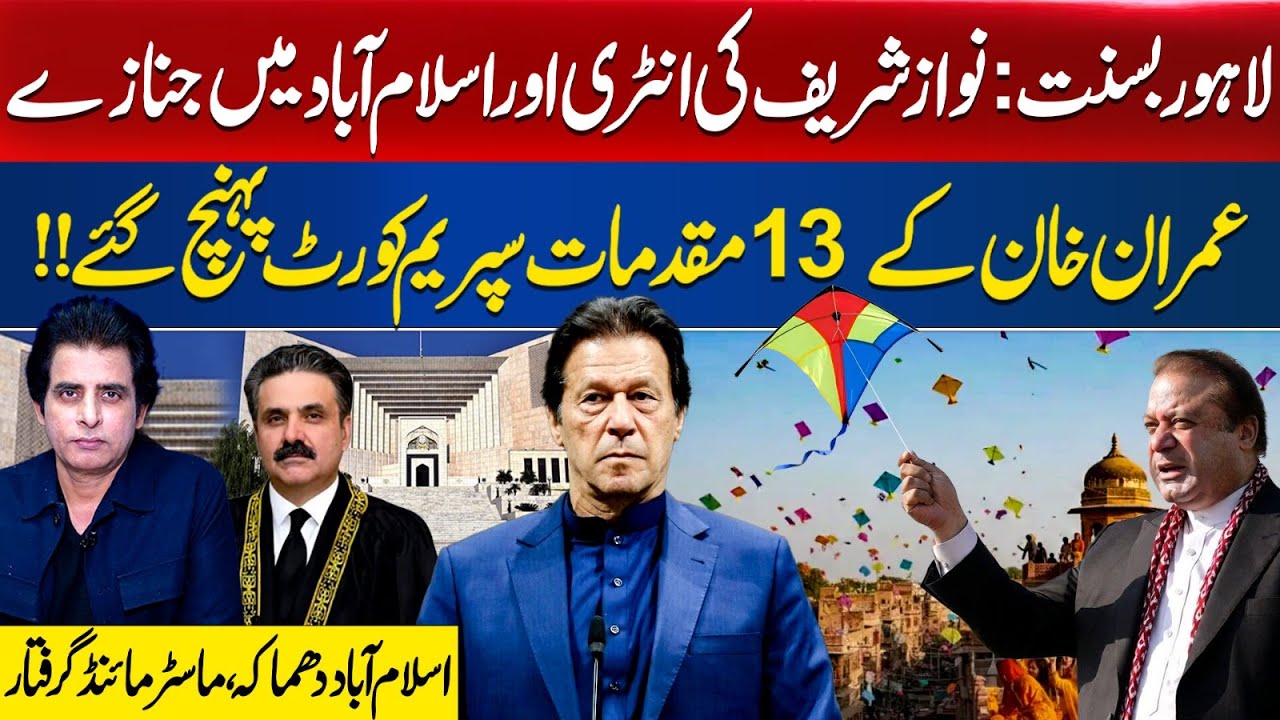 Nawaz Sharif Celebrates Basant as Islamabad Mourns | Imran Khan’s 13 Cases in Supreme Court