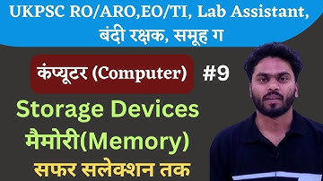 Computer (कंप्यूटर) || Storage device (9)|| कंप्यूटर मैमोरी ( Memory) || UKPSC RO/ARO, EO/TI,GROUP C