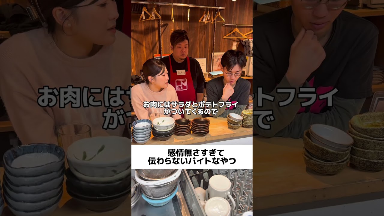 説明が無感情すぎて伝わらないバイト#居酒屋あるある #飲食店あるある #バイトあるある #タイミーあるある #源兵衛天王寺あべの店