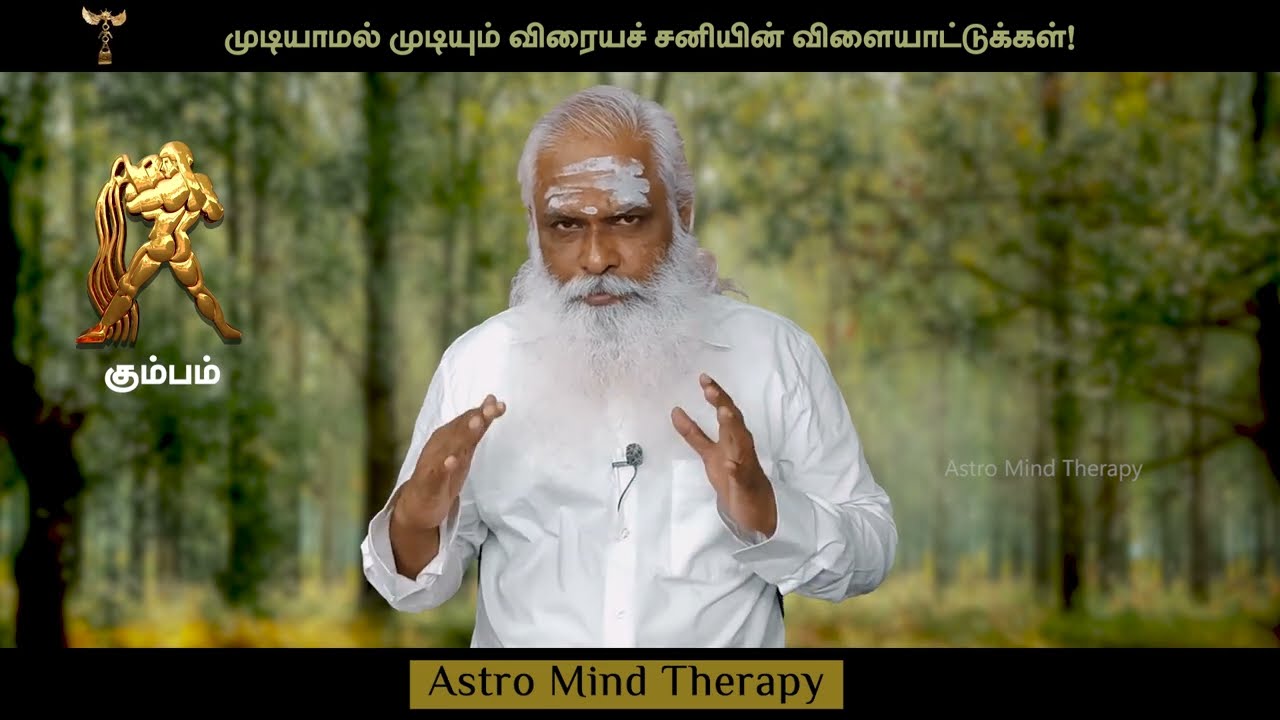 கும்பம் - முடியாமல் முடியும் விரையச் சனியின் விளையாட்டுக்கள்! || Dr.Arut Kudanthai Aaru Ganeshan