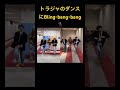 TravisJapanメンバーがBling‐bang-bangで踊ってみた。#travisjapan #宮近海斗 #松田元太 #松倉海斗 #七五三掛龍也 #youtube #shorts