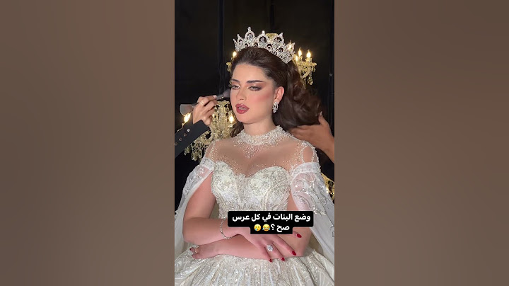 تجهيز عروس شوفو شو تقول العروسه