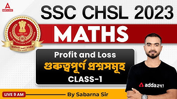 SSC CHSL Classes 2023 | SSC CHSL Maths Classes 2023 | Profit And Loss #1
