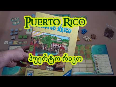 სამაგიდო თამაში - პუერტო რიკო / Puerto Rico - მიმოხილვა