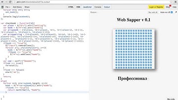 JavaScript Игра Сапер - Процесс создания