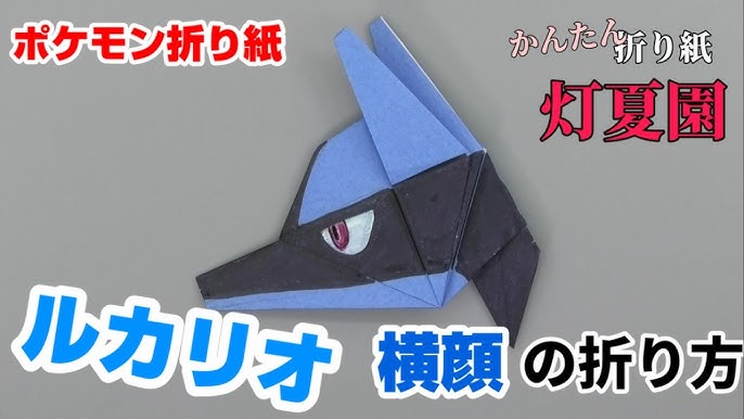 ルギアの折り方 ポケモン折り紙 Origami灯夏園 Pokemon Origami Lugia Youtube