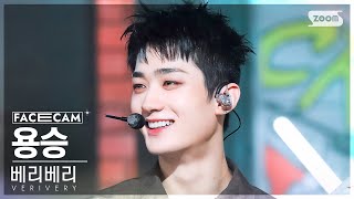 [페이스캠4K] 베리베리 용승 'Crazy Like That' (VERIVERY YONGSEUNG FaceCam) @SBS Inkigayo 230521