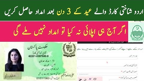 Eid Ul Fitr New Program | 25000 Subsidy | 8171 New Update | Eid Progarm last date apply