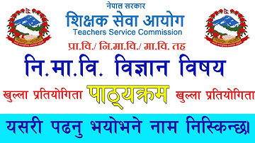 Science  Syllabus Lower Secondary Level.नि.मा.वि. विज्ञान विषयको पाठ्यक्रम| Science subject syllabus