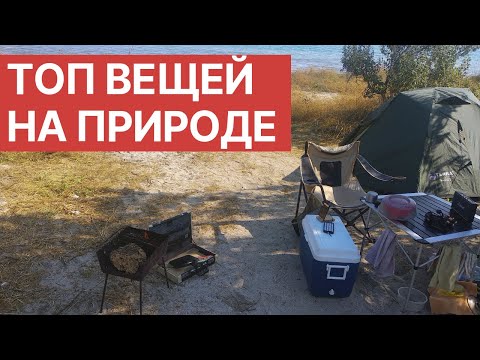 Что брать на природу 🔋 как заряжать смартфон \ туристические вещи для отдыха с палаткой