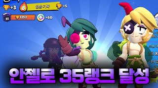 안젤로 35랭크찍고 다시 올35랭크 됐습니다 ㅋㅋㅋ