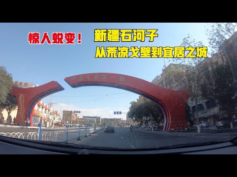 新疆石河子，中国军垦第一镇！从荒凉戈壁到宜居之城，惊人蜕变！