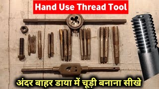 Thread cutting tools for metal | thread cutting hand tools | Metal Mein Chudi kaise banate hain screenshot 4