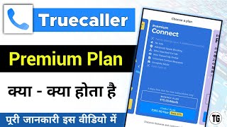 truecaller me premium kya hota hai | truecaller premium benefits ‎@minitg 