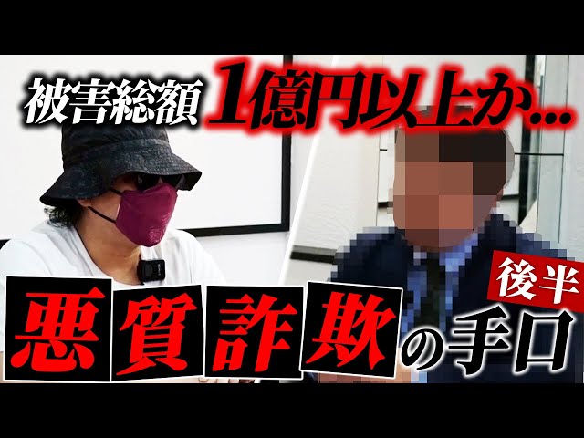不動産投資】客を騙して1億円持ち逃げ悪質すぎる手口の数々 - YouTube