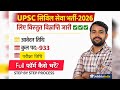 UPSC CIVIL SERVICES EXAM FORM 2026 || UPSC EXAM FORM KAISE BHARE || HOW TO FILL UPSC CSE EXAM FORM